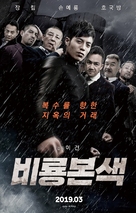 Hidden Dragon Battle - South Korean Movie Poster (xs thumbnail)