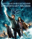 Percy Jackson &amp; the Olympians: The Lightning Thief - Bulgarian Blu-Ray movie cover (xs thumbnail)