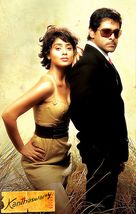 Kanthaswamy - Indian Movie Poster (xs thumbnail)