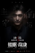 Guilt by Design - Chinese Movie Poster (xs thumbnail)