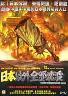 Nihon igai zenbu chinbotsu - Hong Kong Movie Cover (xs thumbnail)