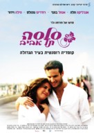 Salsa Tel Aviv - Israeli Movie Poster (xs thumbnail)