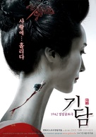 Gidam - South Korean poster (xs thumbnail)