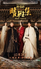 Qing Ya Ji - Chinese Movie Poster (xs thumbnail)