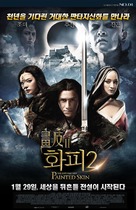 Hua pi 2 - South Korean Movie Poster (xs thumbnail)