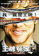 Eternal Sunshine of the Spotless Mind - Chinese poster (xs thumbnail)