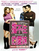Boys and Girls - Taiwanese Movie Poster (xs thumbnail)