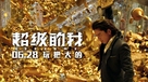 Qi Huan Zhi Lv - Chinese Movie Cover (xs thumbnail)