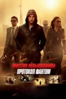 Mission: Impossible - Ghost Protocol - Russian Movie Cover (xs thumbnail)