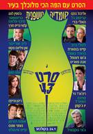 Movie 43 - Israeli Movie Poster (xs thumbnail)