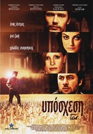 The Color of Time - Greek Movie Poster (xs thumbnail)