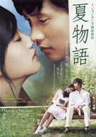 Geuhae yeoreum - Japanese Movie Poster (xs thumbnail)