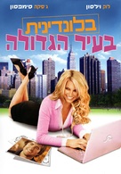 Blonde Ambition - Israeli Movie Cover (xs thumbnail)