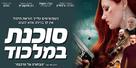 Ava - Israeli Movie Poster (xs thumbnail)
