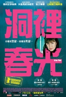 Irina Palm - Taiwanese Movie Poster (xs thumbnail)