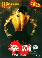 Ong-bak - Chinese Movie Cover (xs thumbnail)