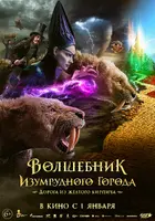 Volshebnik Izumrudnogo goroda Poster