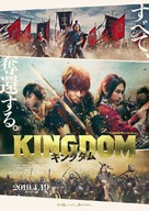 Kingdom - Japanese Movie Poster (xs thumbnail)