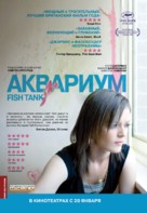 Fish Tank - Russian Movie Poster (xs thumbnail)