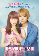 Marmalade Boy - South Korean Movie Poster (xs thumbnail)