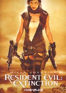 Resident Evil: Extinction - Japanese Movie Cover (xs thumbnail)