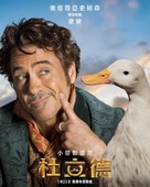 Dolittle - Taiwanese Movie Poster (xs thumbnail)