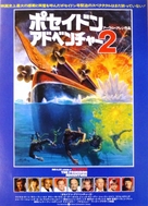 Beyond the Poseidon Adventure - Japanese Movie Poster (xs thumbnail)