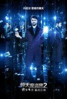 Now You See Me 2 - Chinese Movie Poster (xs thumbnail)
