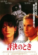 A Time to Kill - Japanese Movie Poster (xs thumbnail)