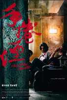 Hand Rolled Cigarette - Hong Kong Movie Poster (xs thumbnail)