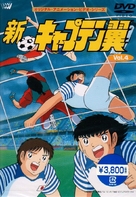 &quot;Captain Tsubasa&quot; - Japanese DVD movie cover (xs thumbnail)