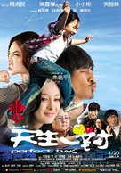 Perfect Two - Taiwanese Movie Poster (xs thumbnail)