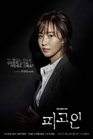 &quot;Pigoin&quot; - South Korean Movie Poster (xs thumbnail)