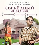 A Serious Man - Russian Blu-Ray movie cover (xs thumbnail)