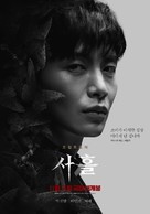 Devils Stay - South Korean Movie Poster (xs thumbnail)