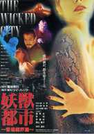 Yiu sau dou si - Japanese Movie Poster (xs thumbnail)