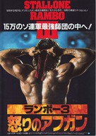 Rambo III - Japanese Movie Poster (xs thumbnail)