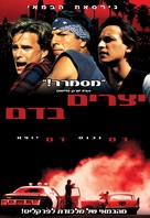 Bound by Honor - Israeli DVD movie cover (xs thumbnail)