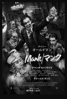 Mank - Japanese Movie Poster (xs thumbnail)