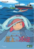 Gake no ue no Ponyo - Chinese DVD movie cover (xs thumbnail)