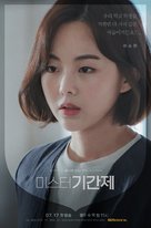 &quot;Miseuteo Giganje&quot; - South Korean Movie Poster (xs thumbnail)