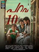 Parava - Indian Movie Poster (xs thumbnail)