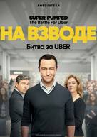 &quot;Super Pumped: The Battle for Uber&quot; - Russian Movie Poster (xs thumbnail)