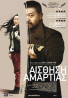 Tian zhu ding - Greek Movie Poster (xs thumbnail)
