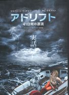 Adrift - Japanese Movie Poster (xs thumbnail)