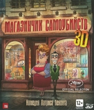 Le magasin des suicides - Russian Blu-Ray movie cover (xs thumbnail)