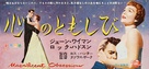 Magnificent Obsession - Japanese Movie Poster (xs thumbnail)