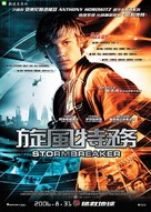 Stormbreaker - Hong Kong Movie Poster (xs thumbnail)