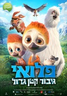 L&oacute;i: &THORN;&uacute; Fl&yacute;gur Aldrei Einn - Israeli Movie Poster (xs thumbnail)