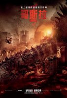 Godzilla - Hong Kong Movie Poster (xs thumbnail)